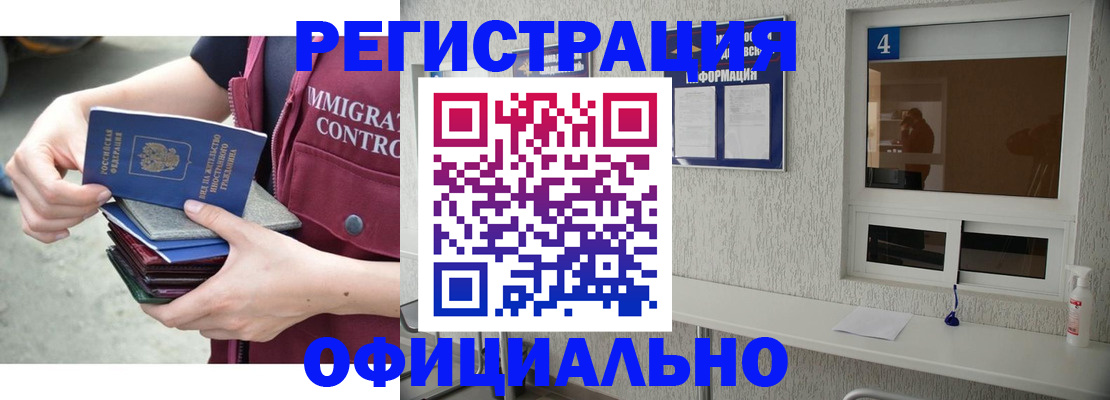 временная регистрация купить в Звенигороде