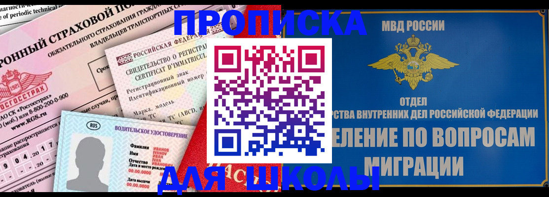 прописка для кредита в Звенигороде