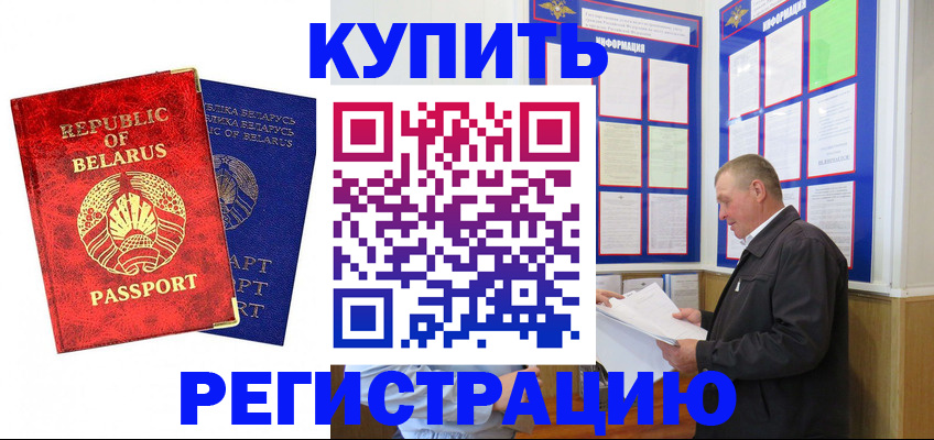 временная регистрация для всех в Звенигороде