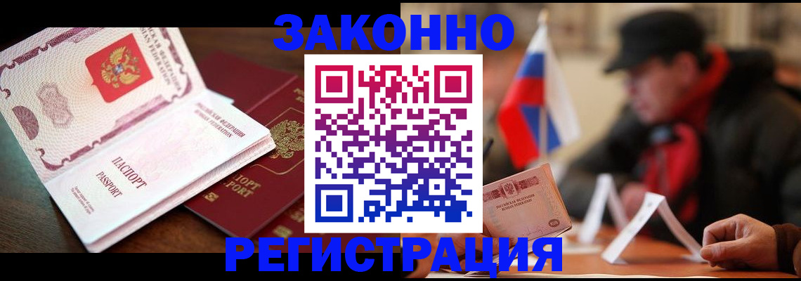 прописка иностранных граждан в Звенигороде