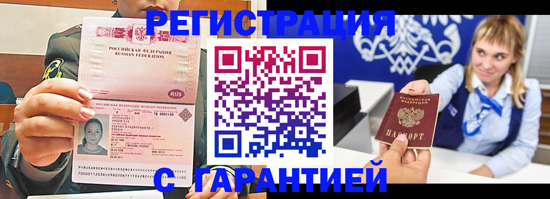 прописка для кредита в Звенигороде